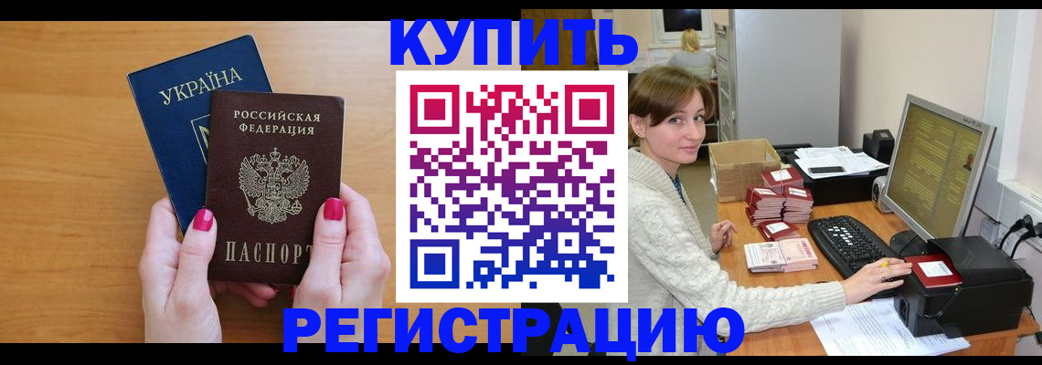 прописка законно в Трубчевске