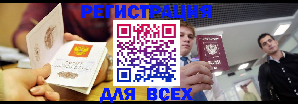 временная прописка в Трубчевске