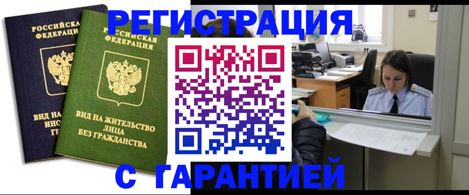 временная регистрация недорого в Трубчевске