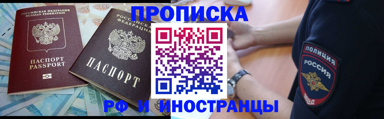 временная прописка в Трубчевске